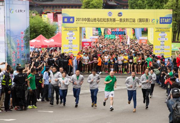 2018年中國山地馬拉松系列賽-重慶黔江站（國際賽）鳴槍起跑