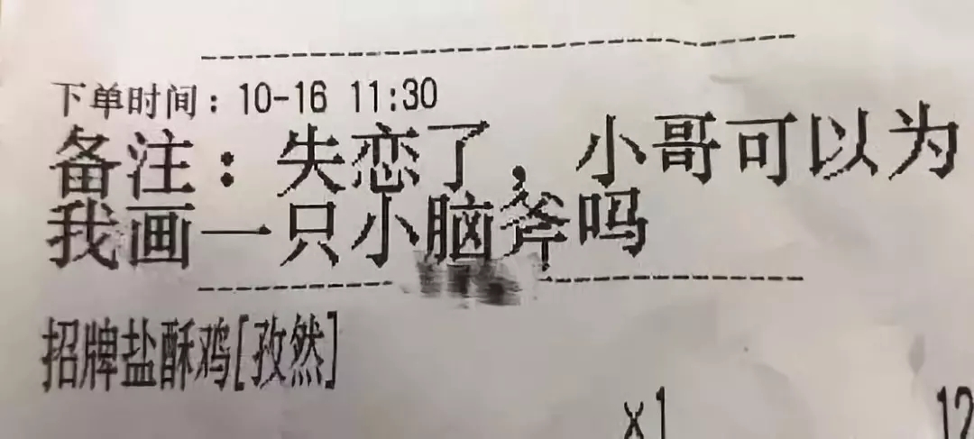 “失戀了，小哥可以給我畫只小腦斧嗎？”盤點(diǎn)外賣小哥收到過的奇葩要求丨外媒說